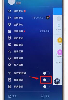 在酷狗音乐里将桌面歌词打开的操作过程