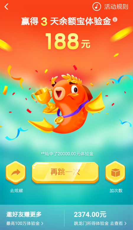 支付宝中使用余额宝体验金的具体操作方法