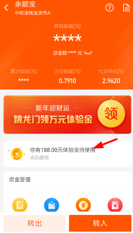 支付宝中使用余额宝体验金的具体操作方法