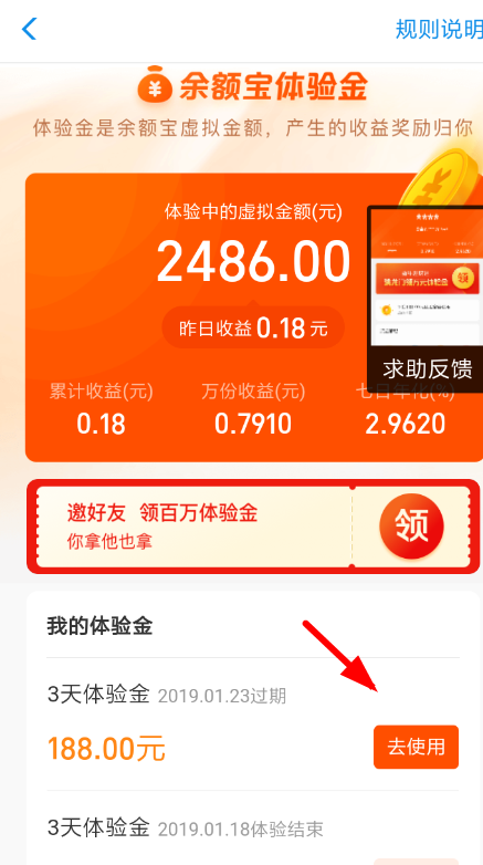 支付宝中使用余额宝体验金的具体操作方法