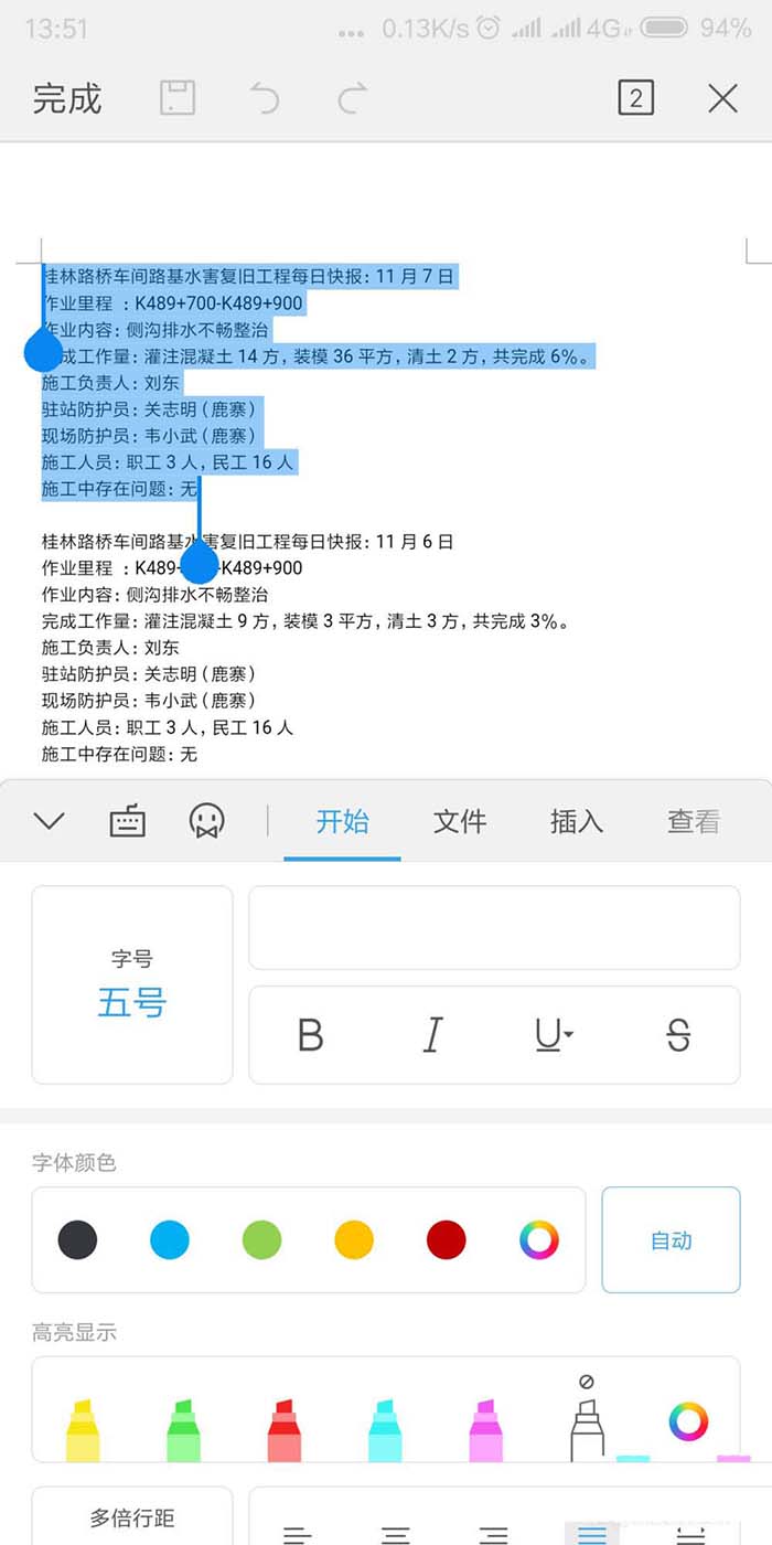 WPS2019手机版中文本添加下划线的具体操作步骤