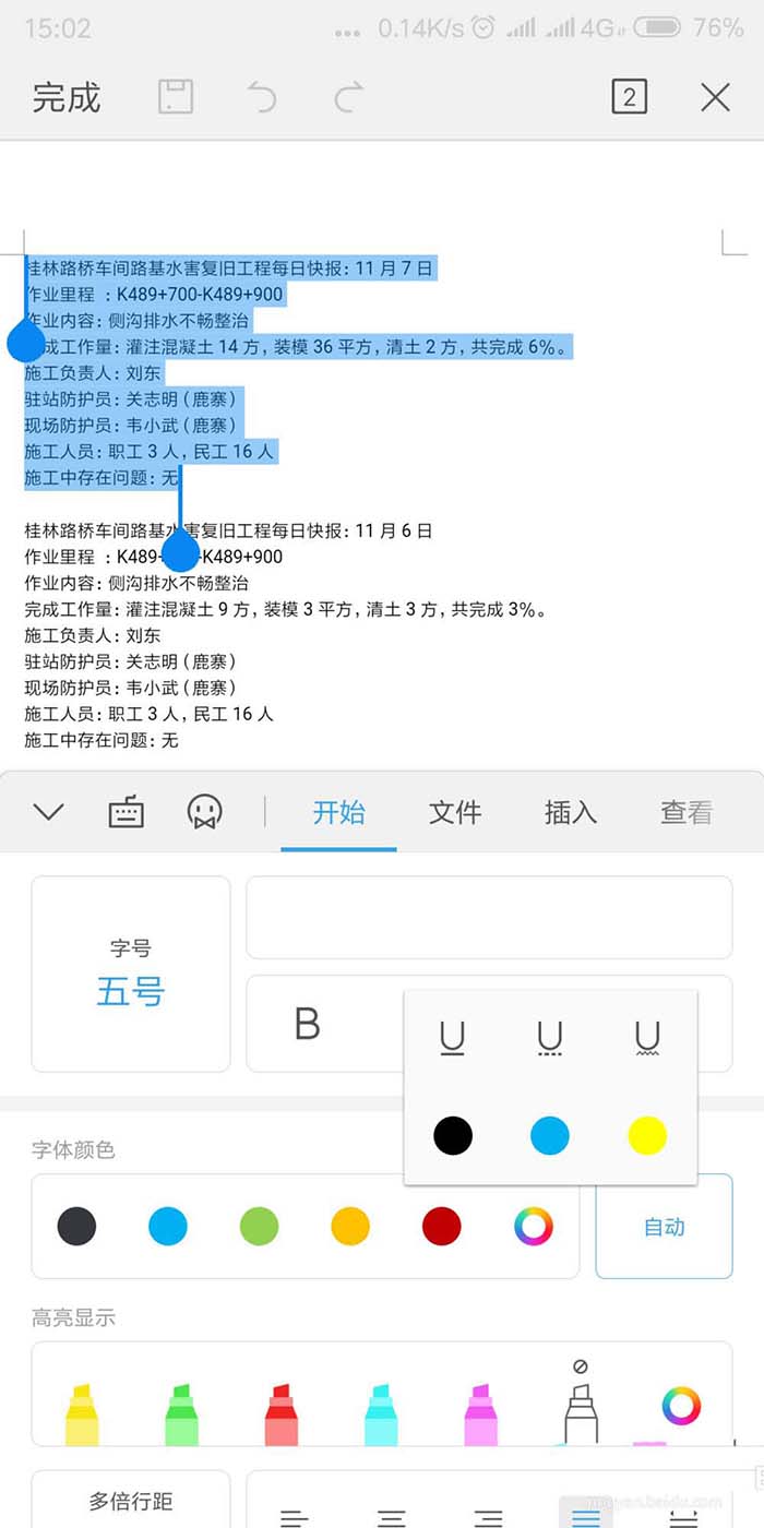 WPS2019手机版中文本添加下划线的具体操作步骤