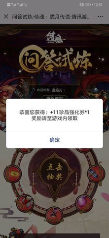 侍魂胧月传说解锁160个宝藏可以获得什么成就？微信答题攻略