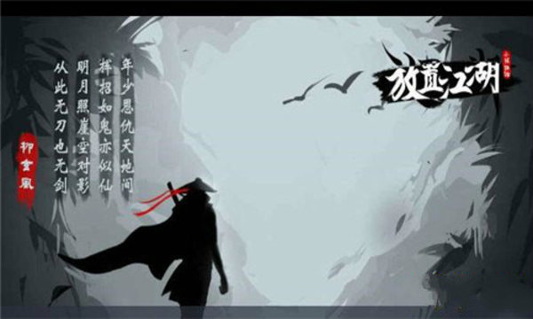放置江湖零转哪个门派剑法最帅？