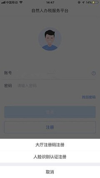 个人所得税app出现周末注册不了的具体解决方法