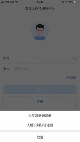 人所得税出现注册一直显示提示的具体解决步骤