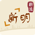 勒流新明
