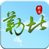 勒流勒北