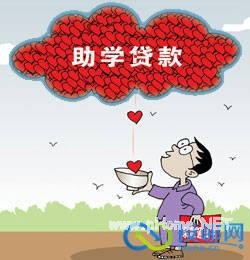 贫困学生如何申请助学贷款？申请助学贷款的五个条件！
