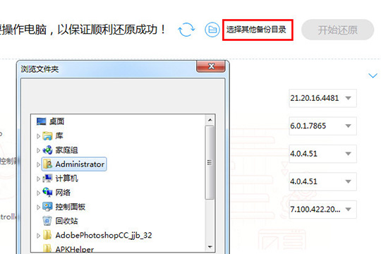 驱动人生还原驱动的具体操作方法