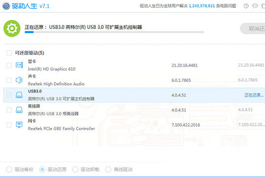 驱动人生还原驱动的具体操作方法