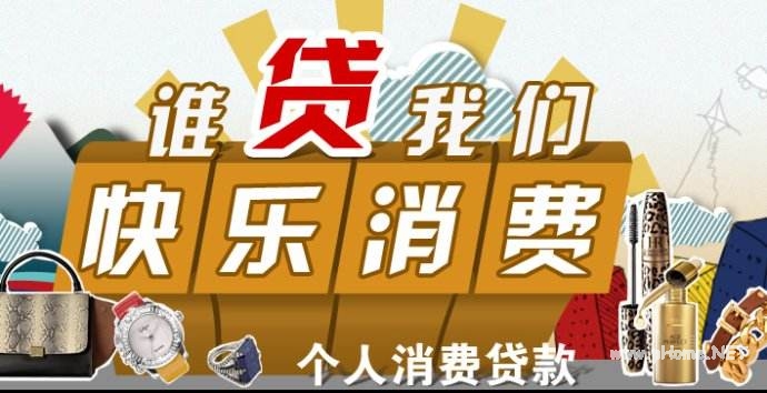 建行个人消费贷款如何申请？建行个人消费贷款申请所需资料！