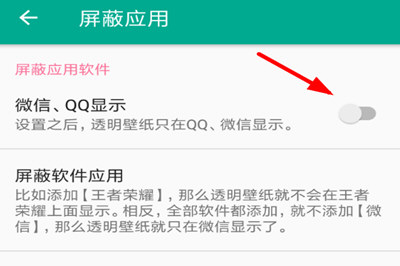 微信7.0中设置透明背景的具体操作步骤