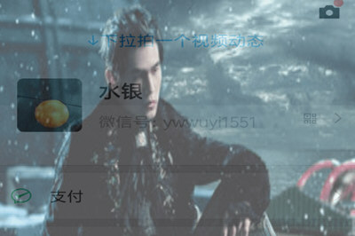微信7.0中设置透明背景的具体操作步骤