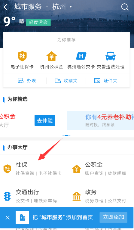支付宝中查询电子社保卡余额的具体操作步骤