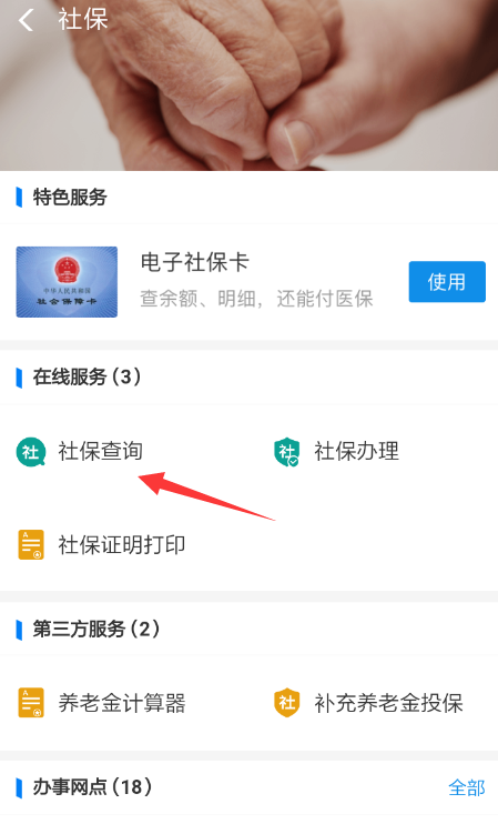 支付宝中查询电子社保卡余额的具体操作步骤