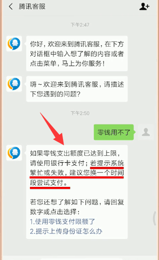 微信中零钱使用不了的详细解决步骤