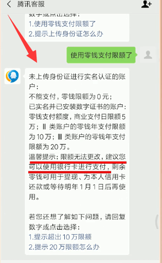 微信中零钱使用不了的详细解决步骤