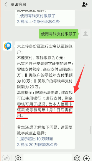 微信中零钱使用不了的详细解决步骤