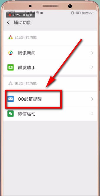 微信文件发邮箱的具体操作方法