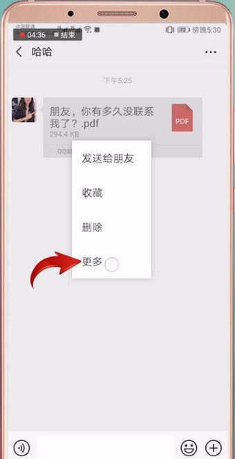 微信文件发邮箱的具体操作方法