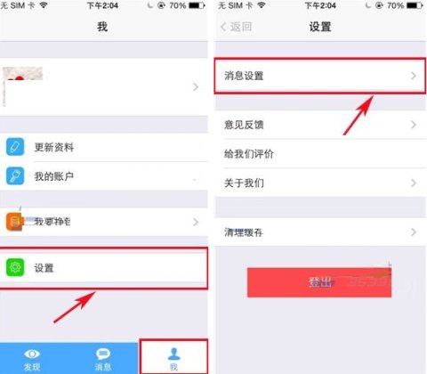 陪我app设置勿扰模式的具体步骤介绍