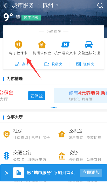 支付宝中使用电子社保卡的具体操作流程