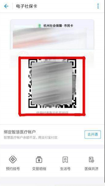 支付宝中使用电子社保卡的具体操作流程