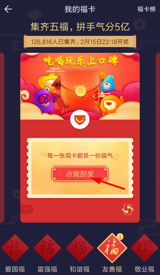 支付宝中福卡抽奖的具体操作方法