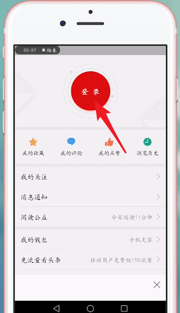 头条号的详细登录步骤