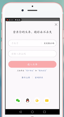 头条号的详细登录步骤