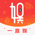 一直娱
