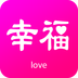 幸福佳偶