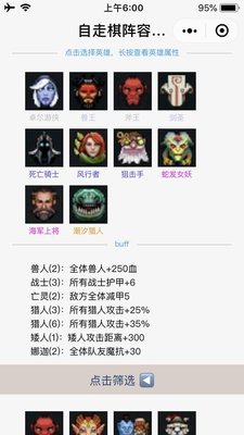 刀塔自走棋兽人猎怎么玩 兽人猎阵容分析
