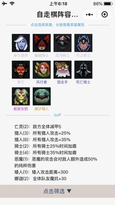 刀塔自走棋骑士猎怎么样 骑士猎阵容分析