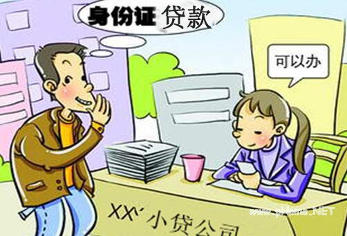 可以拿别人的身份证贷款吗？一旦还不起，影响的是证件主人的信用！