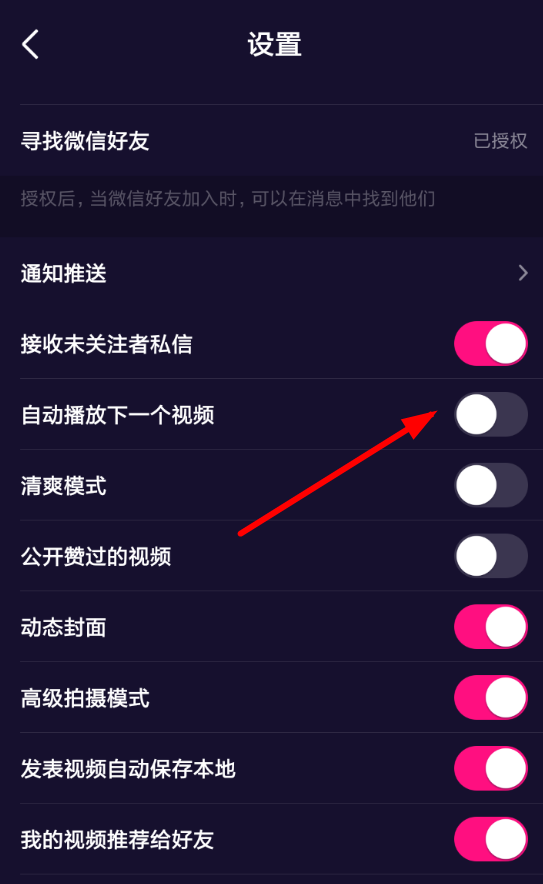 微视如何设置自动播放 微视自动播放开启方法详解