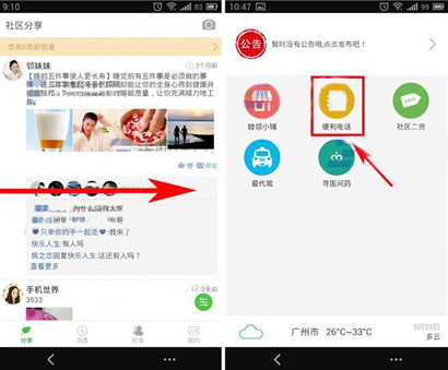 陌邻发布便利电话方法介绍 陌邻如何发布便利电话