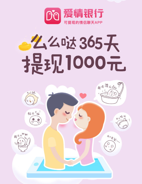 爱情银行签到365天真的会给1000元吗  签到365天奖励1000元方法介绍