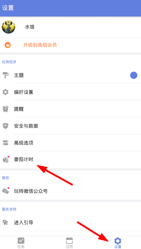 滴答清单如何打开番茄计时 滴答清单打开番茄计时方法介绍