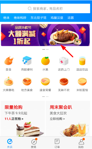 饿了么app品质外卖节有哪些活动 饿了么app品质外卖节活动详情介绍