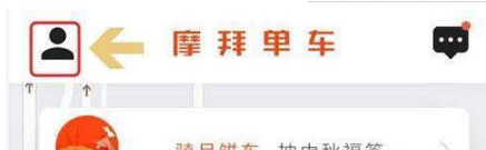 摩拜单车魔币是什么 摩拜单车魔币有哪些用