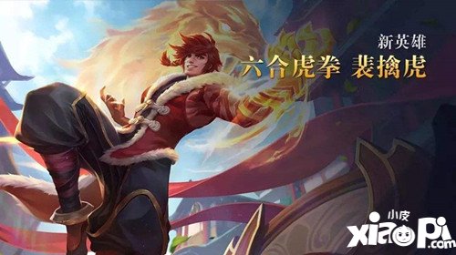 王者荣耀裴擒虎该如何玩 教你成为节奏大师