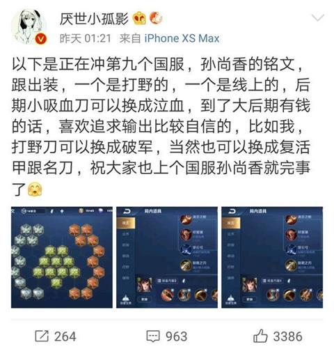 王者荣耀孤影孙尚香76.8%输出 铭文和出装很讲究