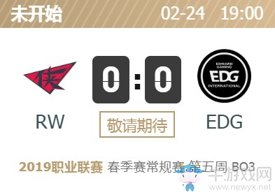 LPL2019春季赛首发阵容 LOLLPL2019春季赛2月24日RW vs EDG首发阵容