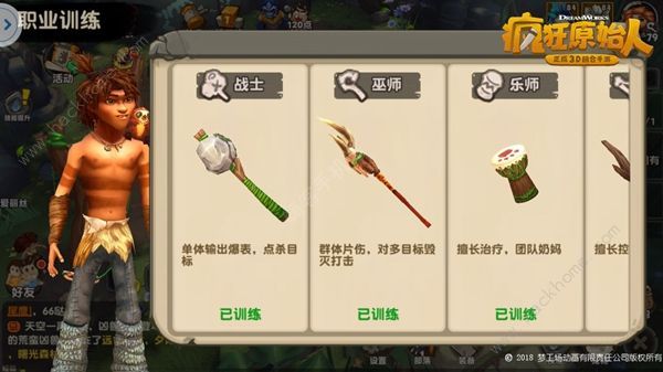 疯狂原始人手游职业哪个好 平民职业选择推荐