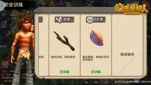 疯狂原始人手游职业哪个好 平民职业选择推荐[多图]图片2