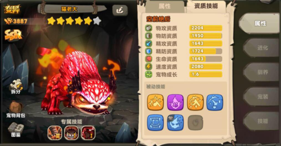疯狂原始人手游宠物技能怎么得 橙色技能获取方法[多图]图片2