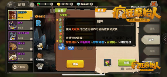 疯狂原始人手游宠物怎么得 宠物获取方法[多图]图片2