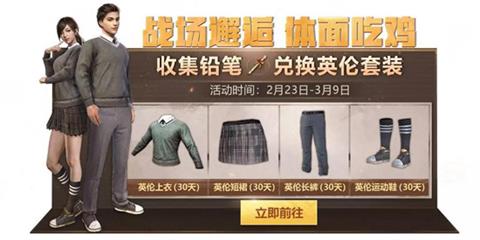 绝地求生刺激战场英伦套装轻松领 新赛季福利公开